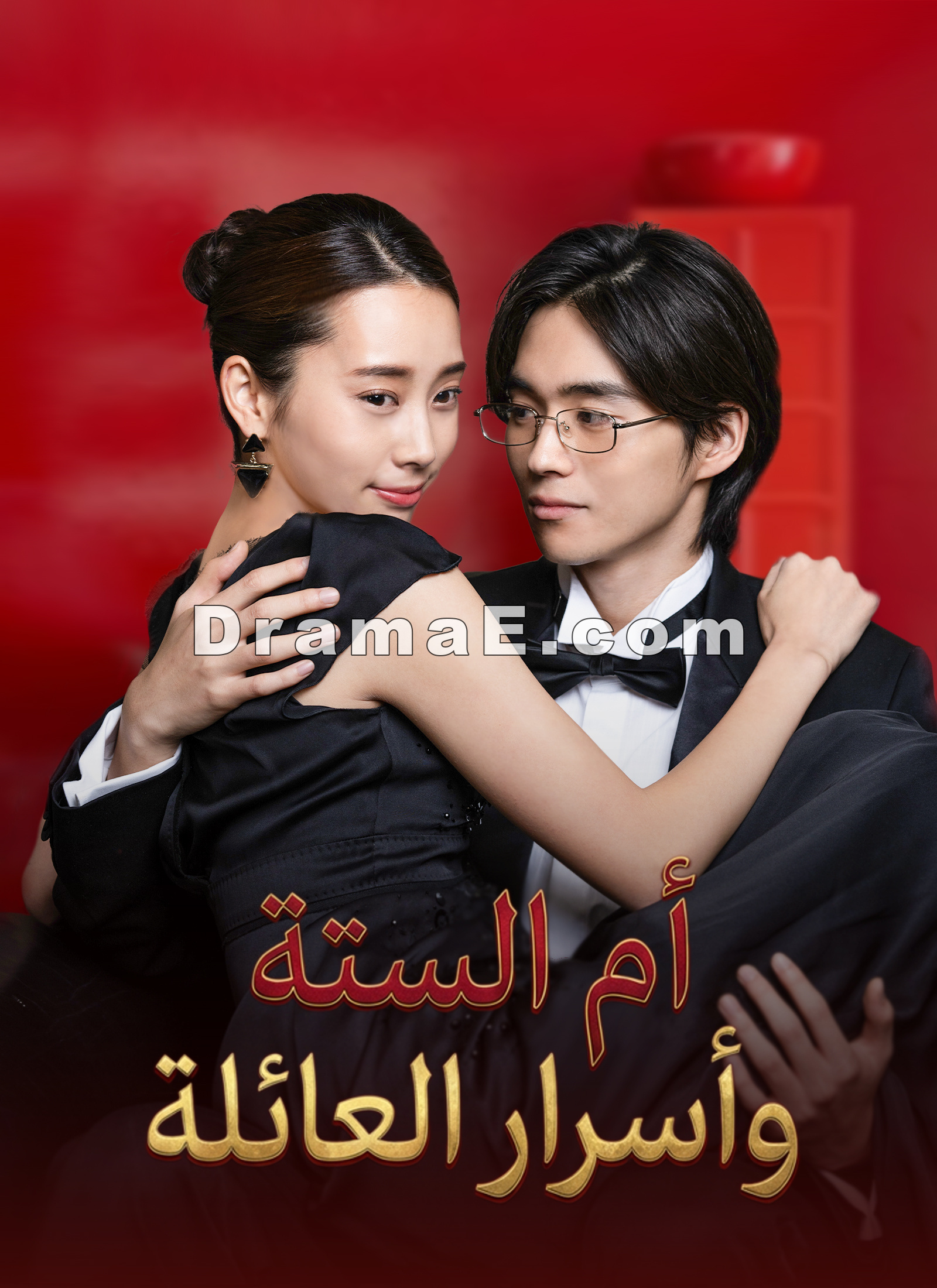 أم الستة وأسرار العائلة