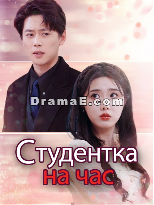 Студентка на час