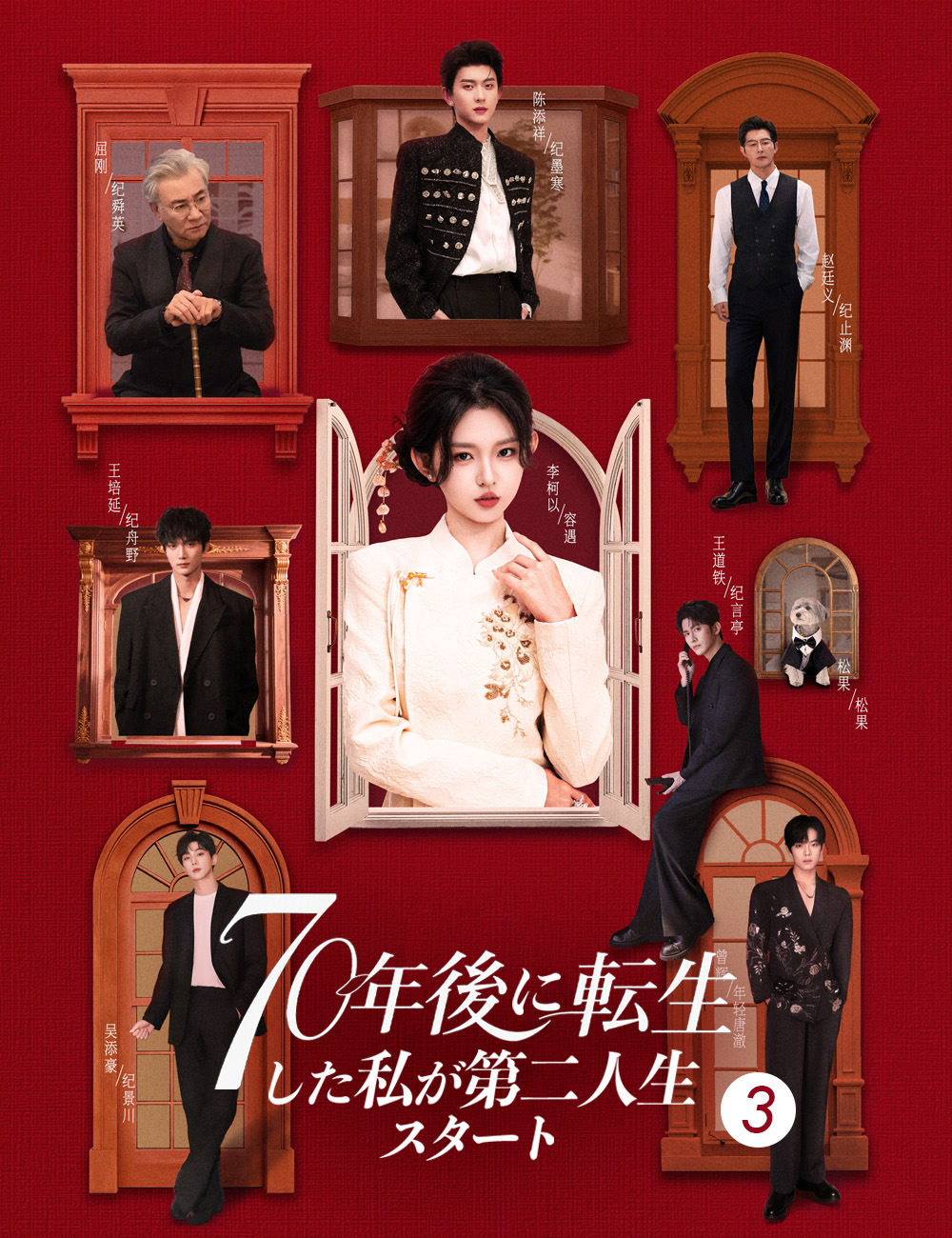 70年後に転生した私が第二人生スタート3