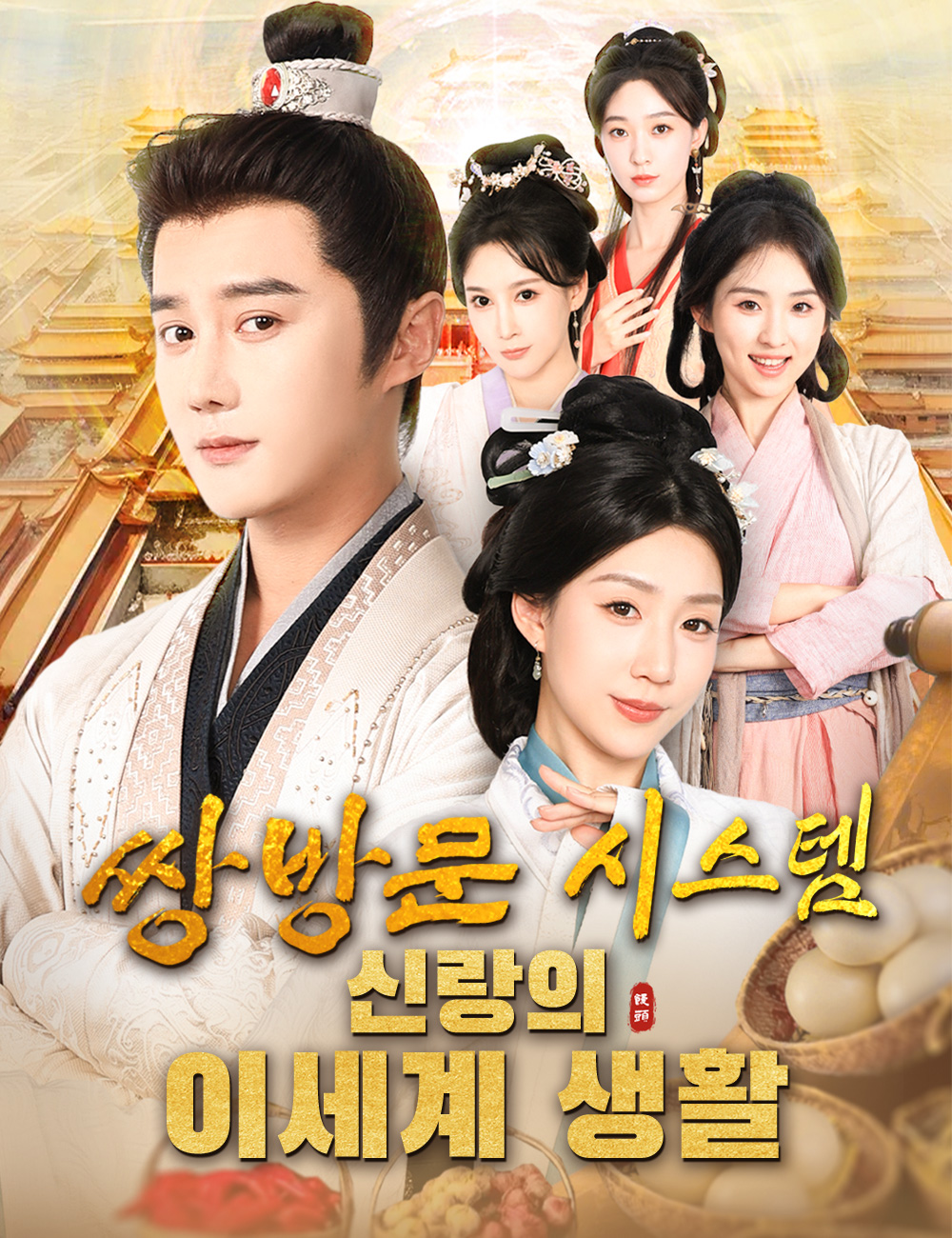 쌍방문 시스템 신랑의 이세계 생활