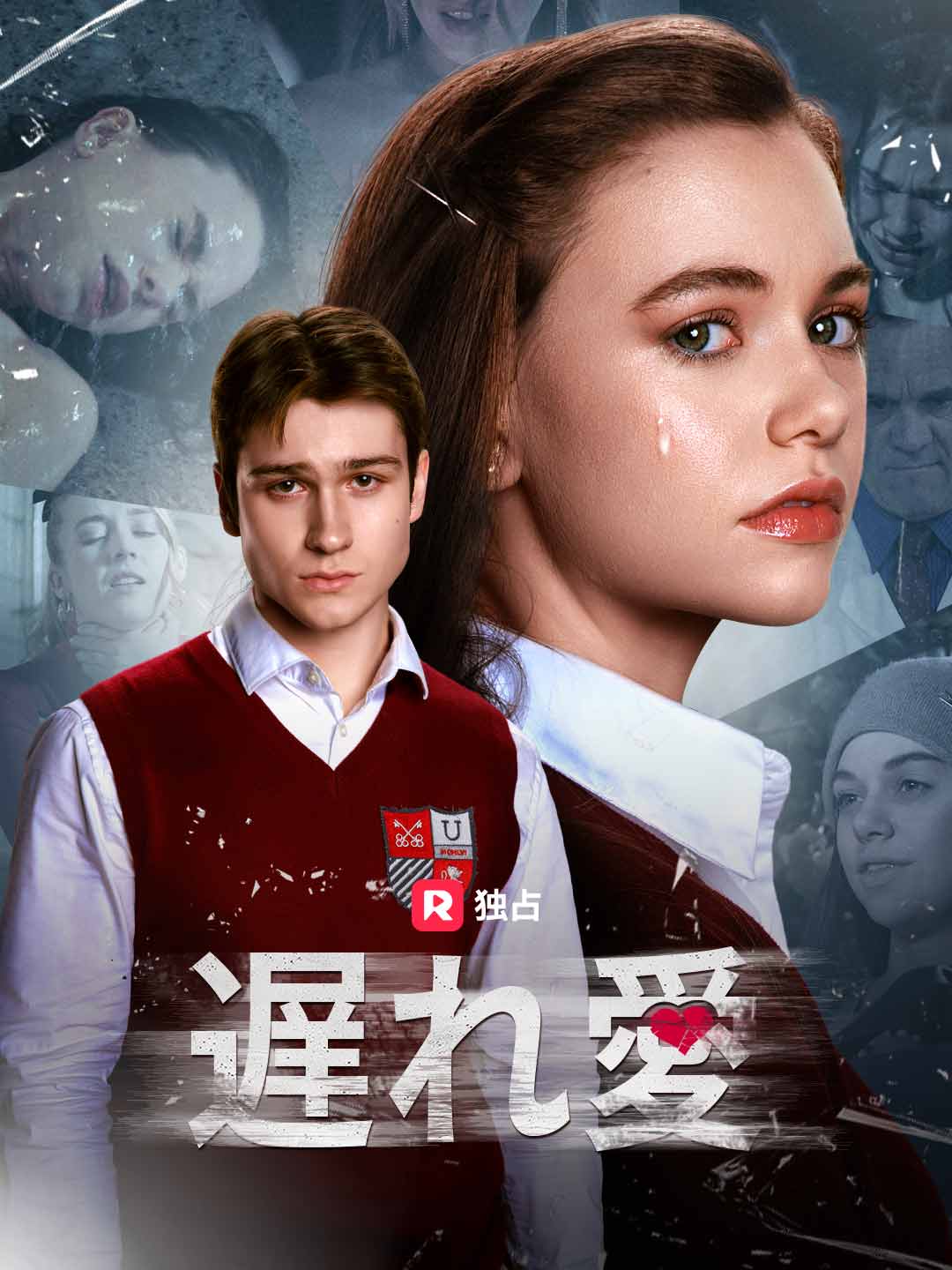 [吹き替え]遅れ愛