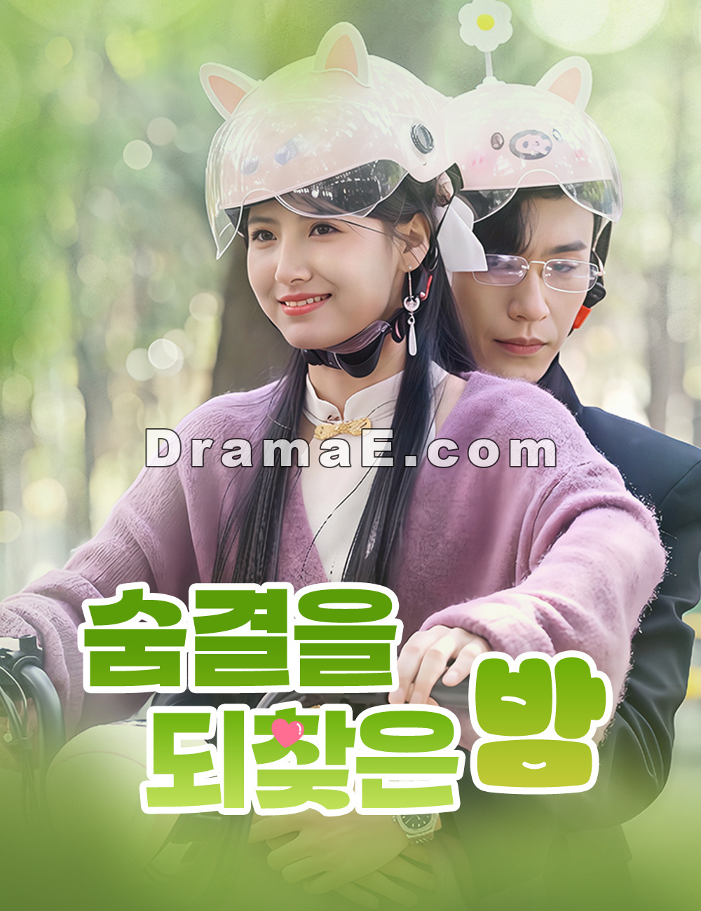 숨결을 되찾은 밤