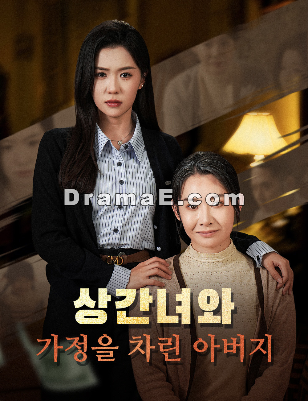 상간녀와 가정을 차린 아버지