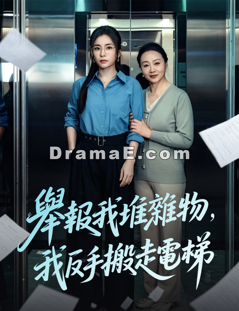 舉報我堆雜物，我反手搬走電梯