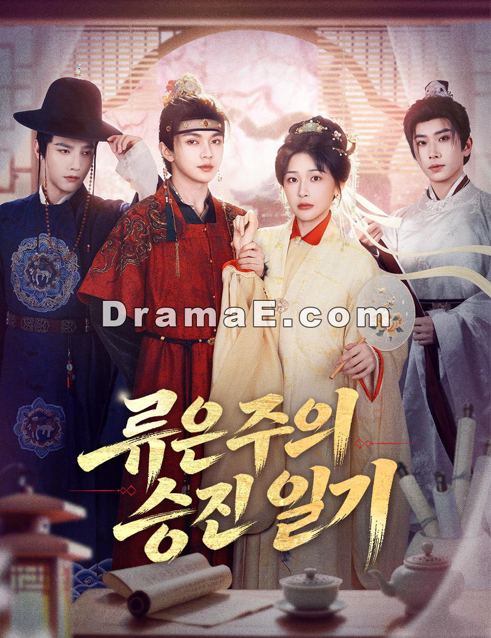 류은주의 승진 일기