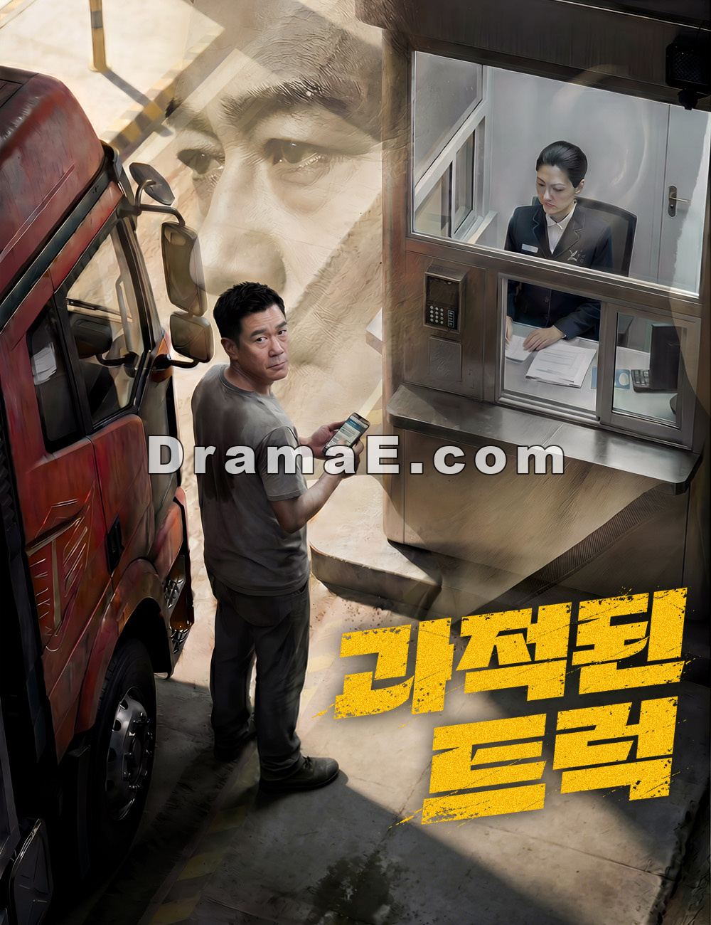 과적된 트럭
