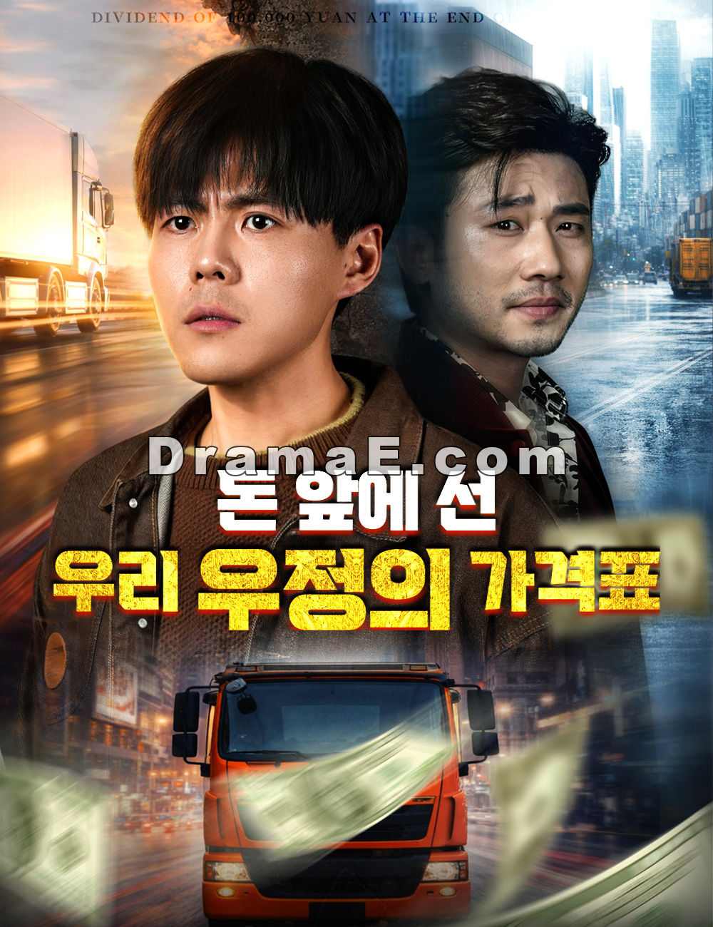 돈 앞에 선 우리 우정의 가격표