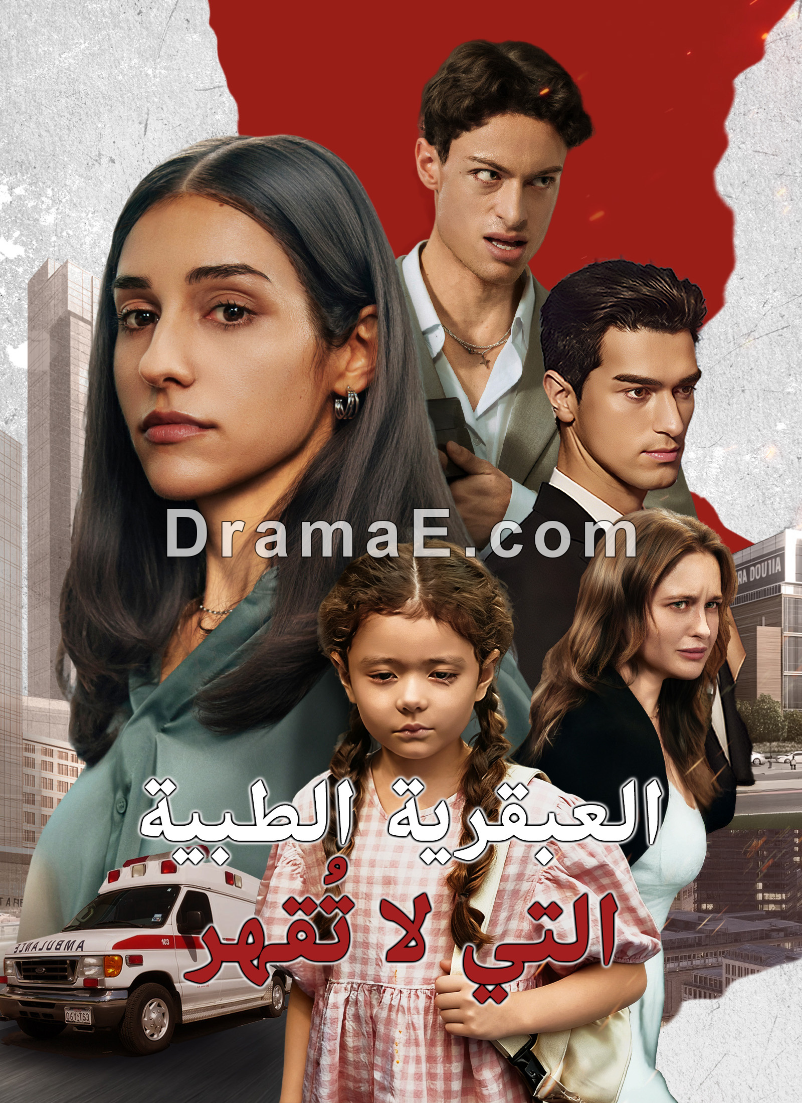 العبقرية الطبية التي لا تُقهر[مدبلج]