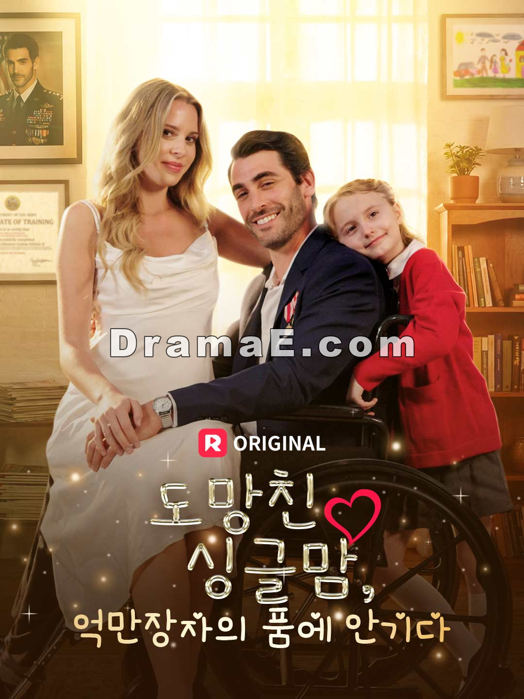 도망친 싱글맘, 억만장자의 품에 안기다