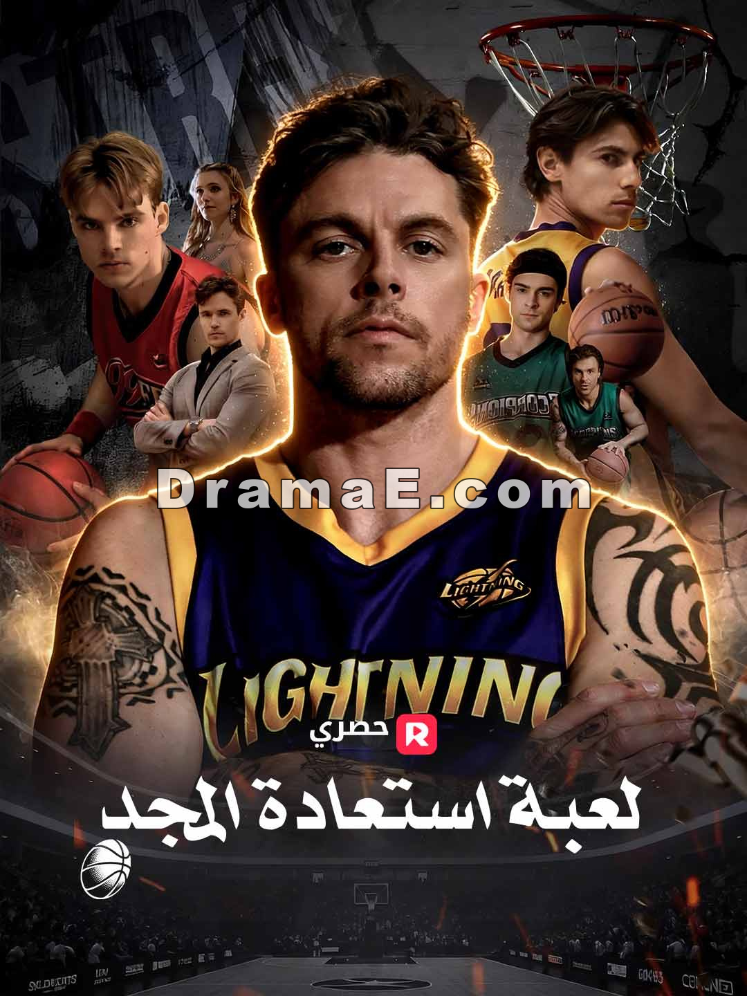 لعبة استعادة المجد