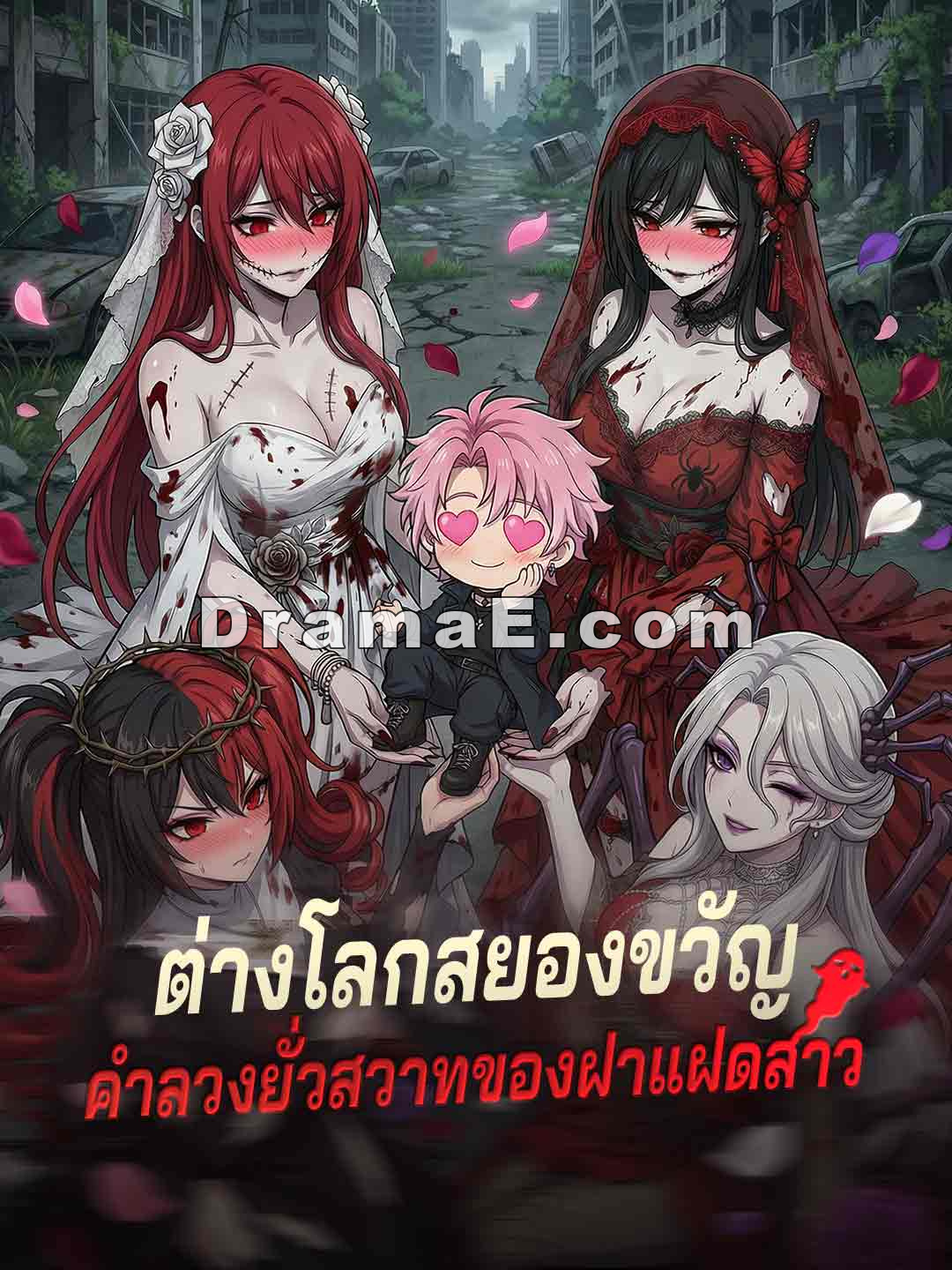 (พากย์)ต่างโลกสยองขวัญคำลวงยั่วสวาทของฝาแฝดสาว(พากย์)