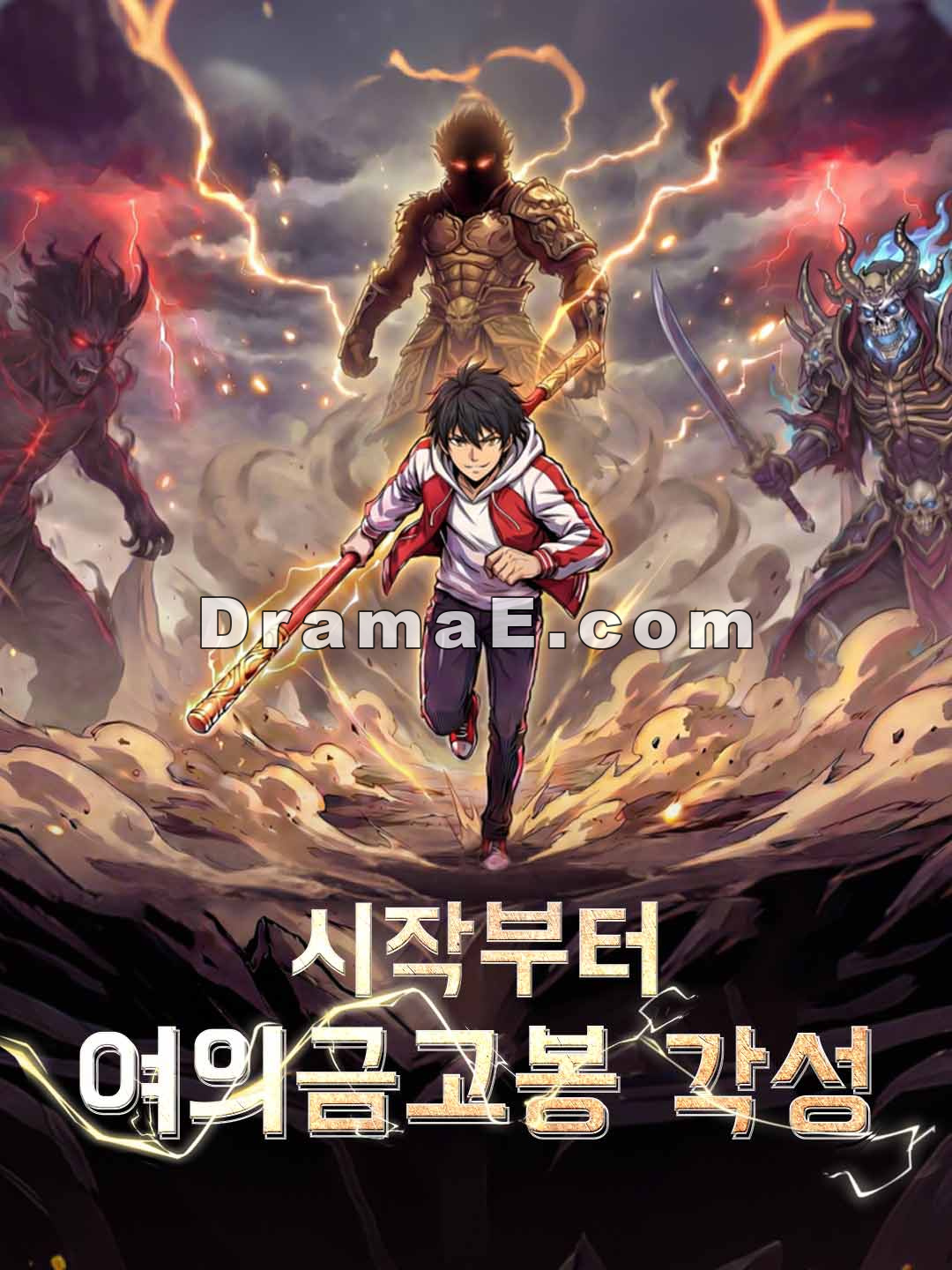 시작부터 여의금고봉 각성