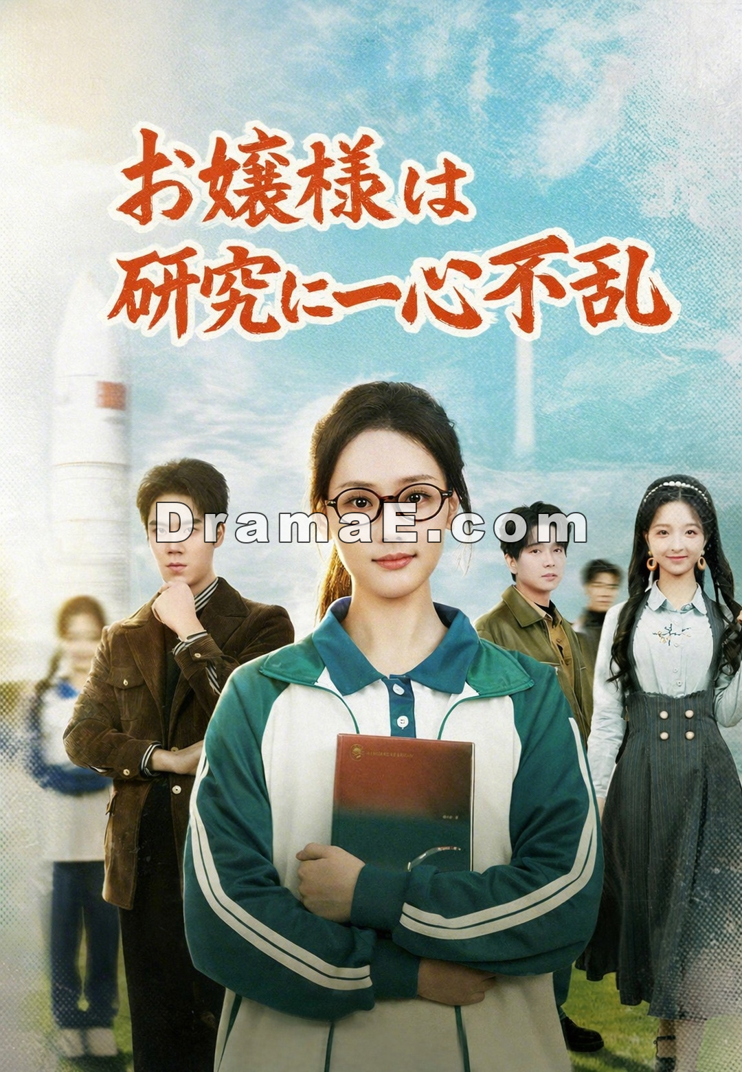 お嬢様は研究に一心不乱