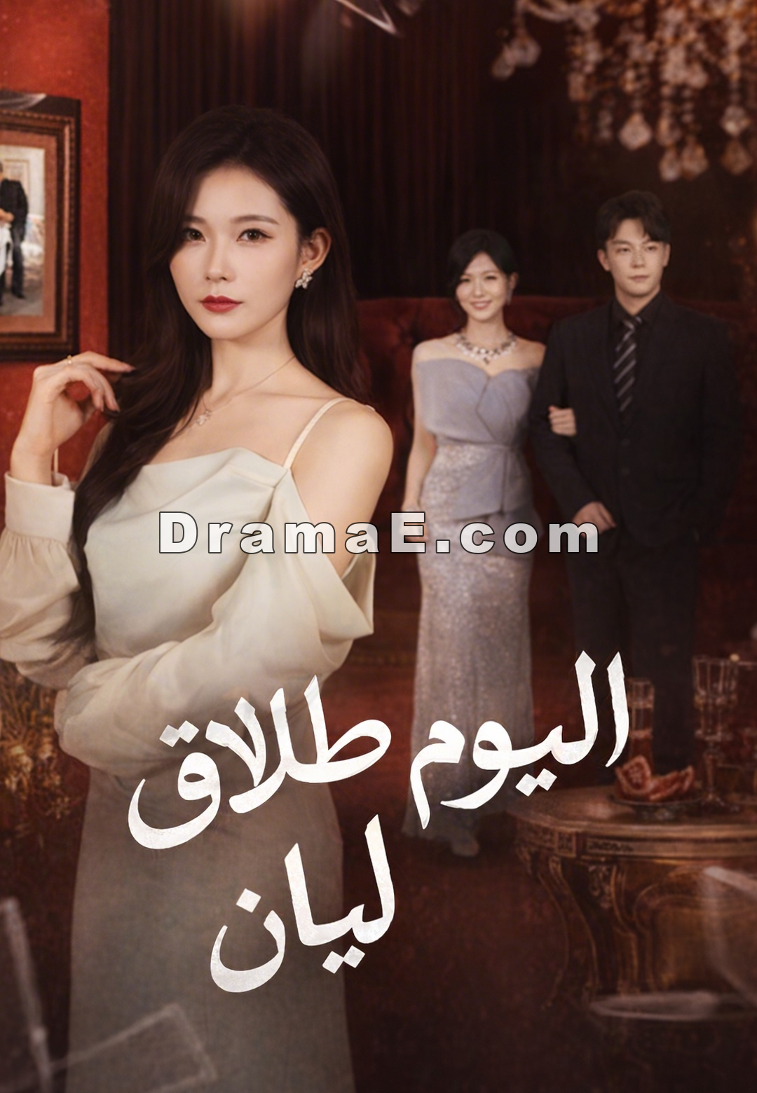 اليوم طلاق ليان