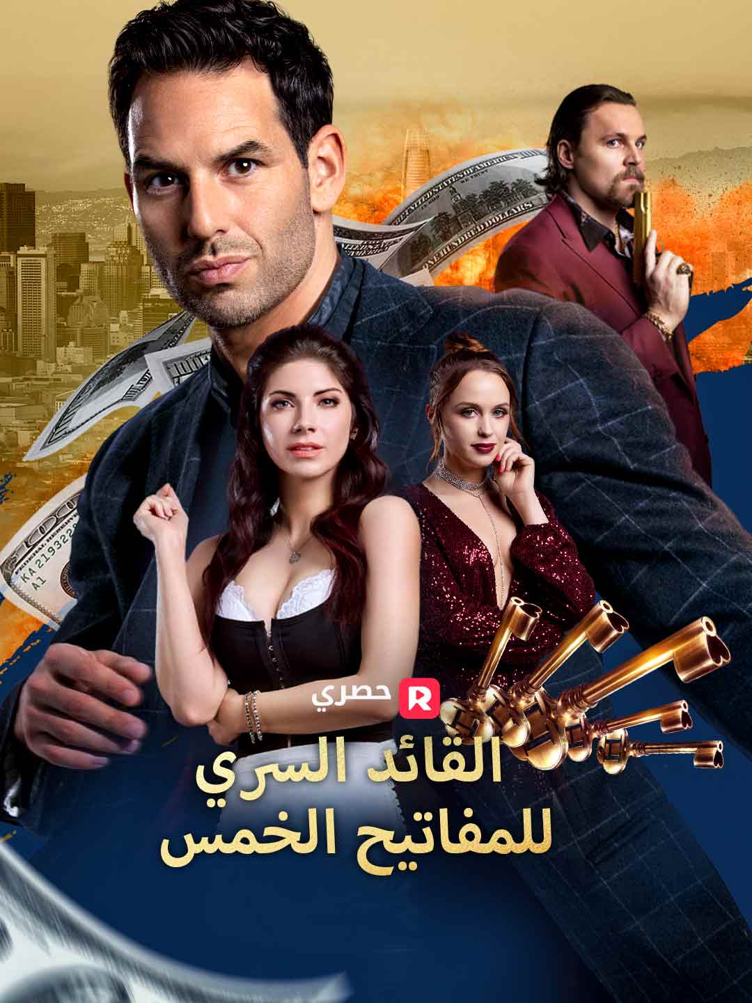 القائد السري للمفاتيح الخمس[ مدبلج ]