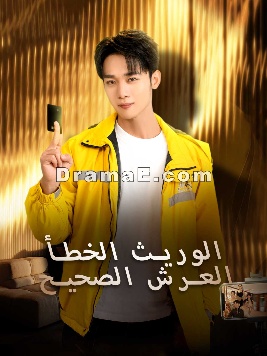 الوريث الخطأ العرش الصحيح