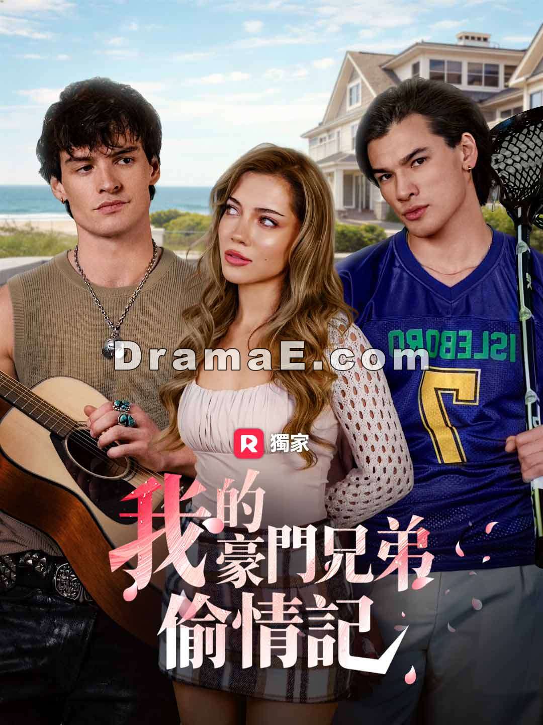 我的豪門兄弟偷情記