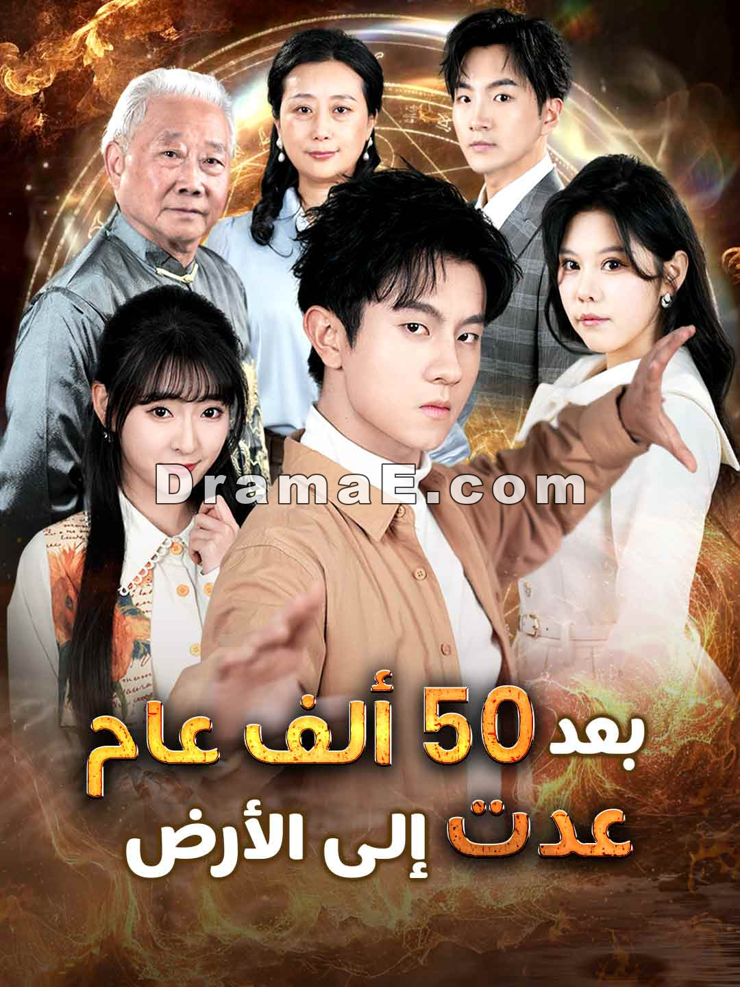 بعد 50 ألف عام عدت إلى الأرض