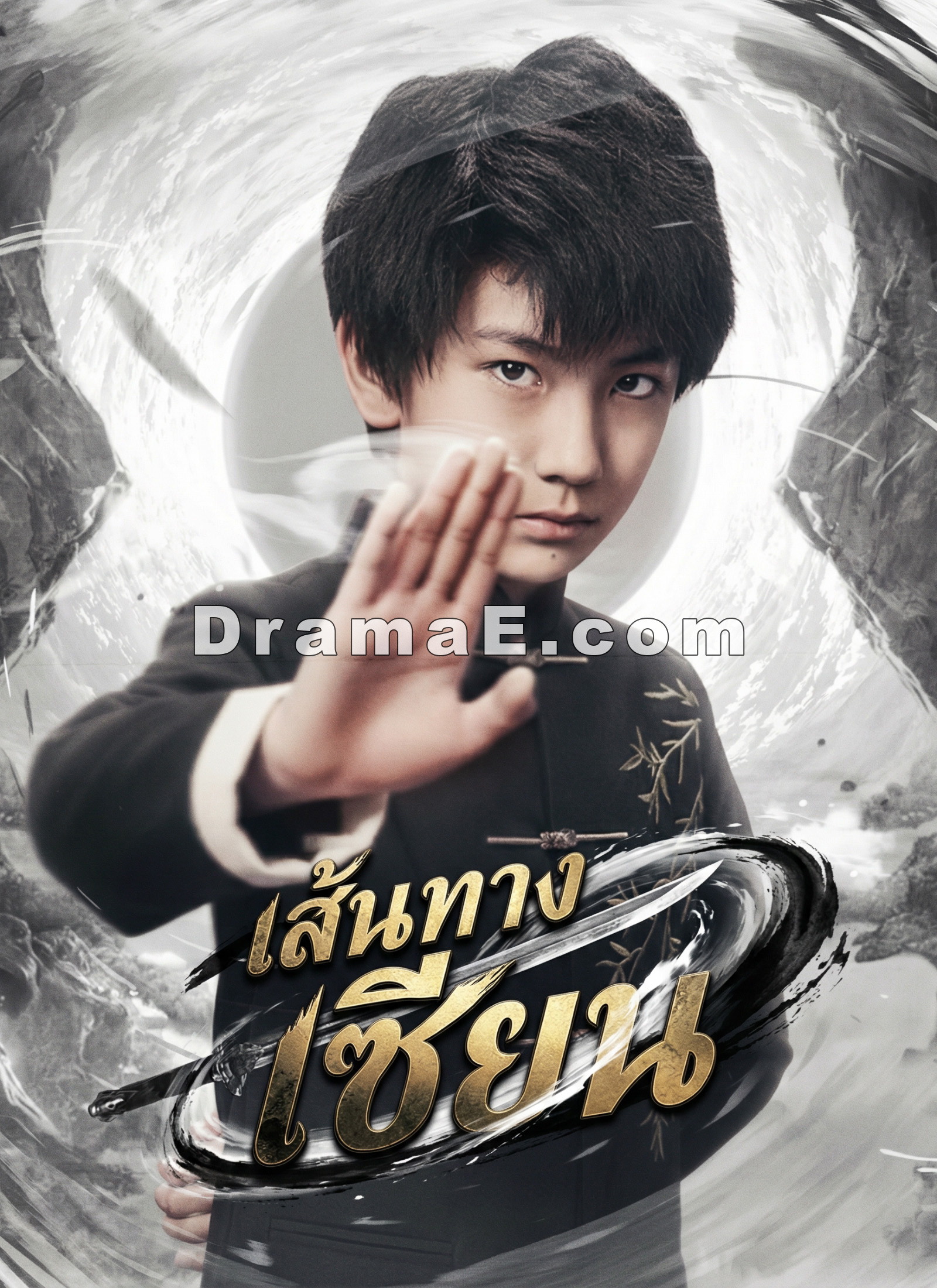 [พากย์ไทย]เส้นทางเซียน