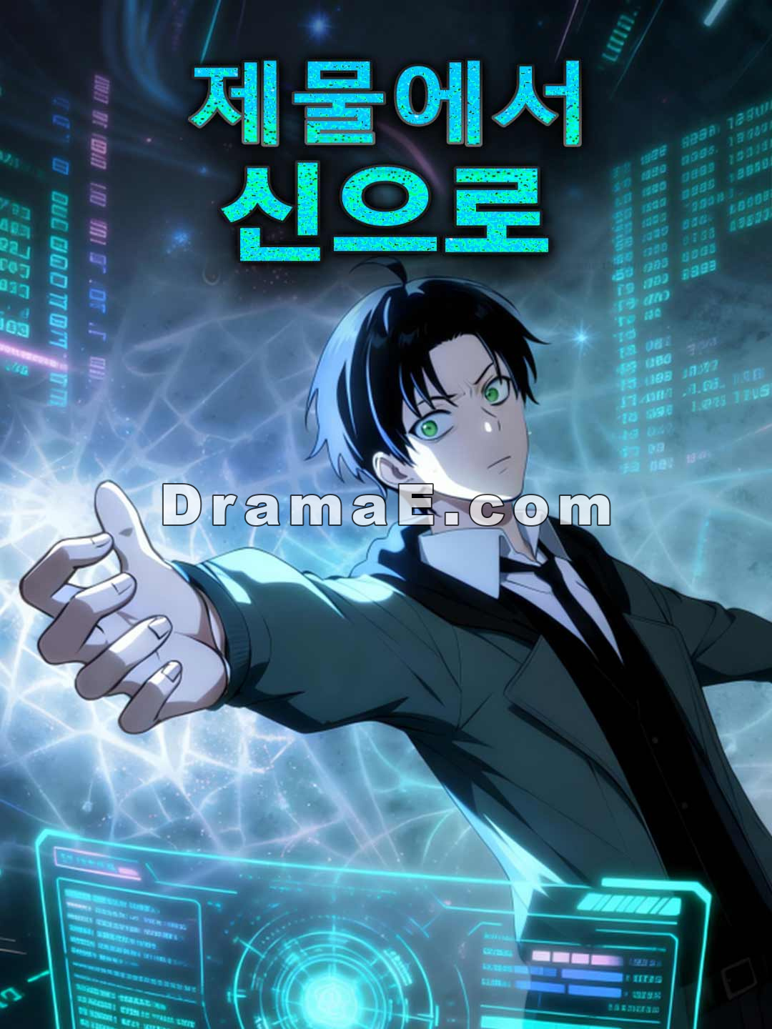 제물에서 신으로