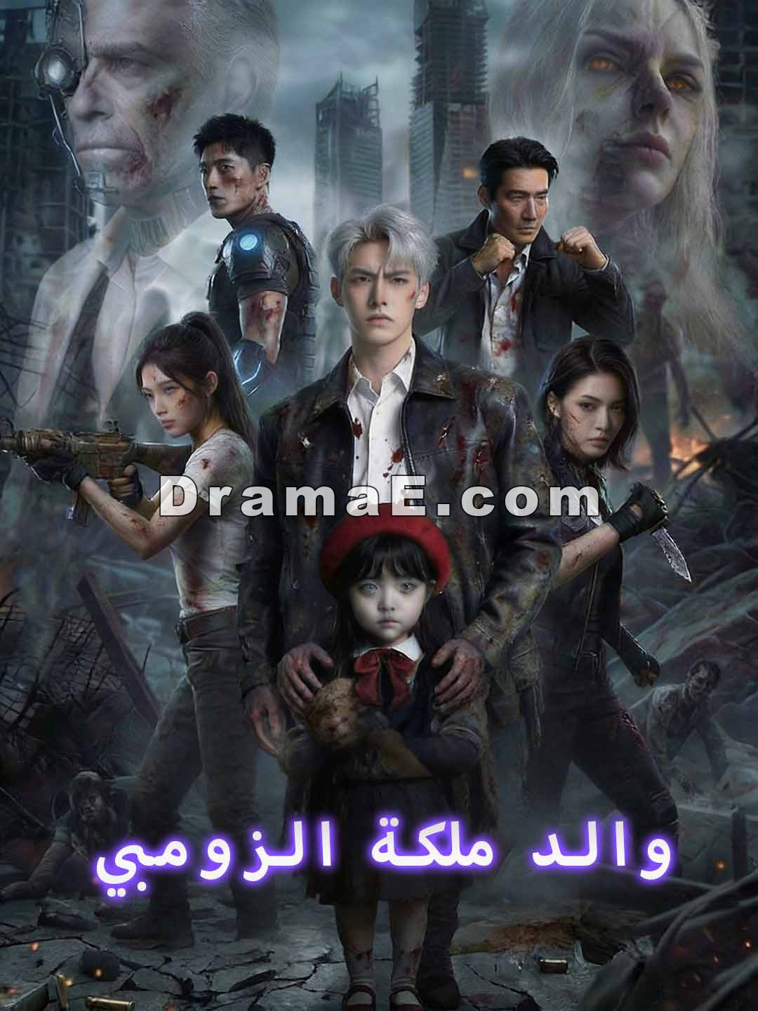 حارس ملكة الموتى الأحياء