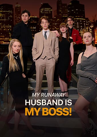 家出した夫は私の上司!