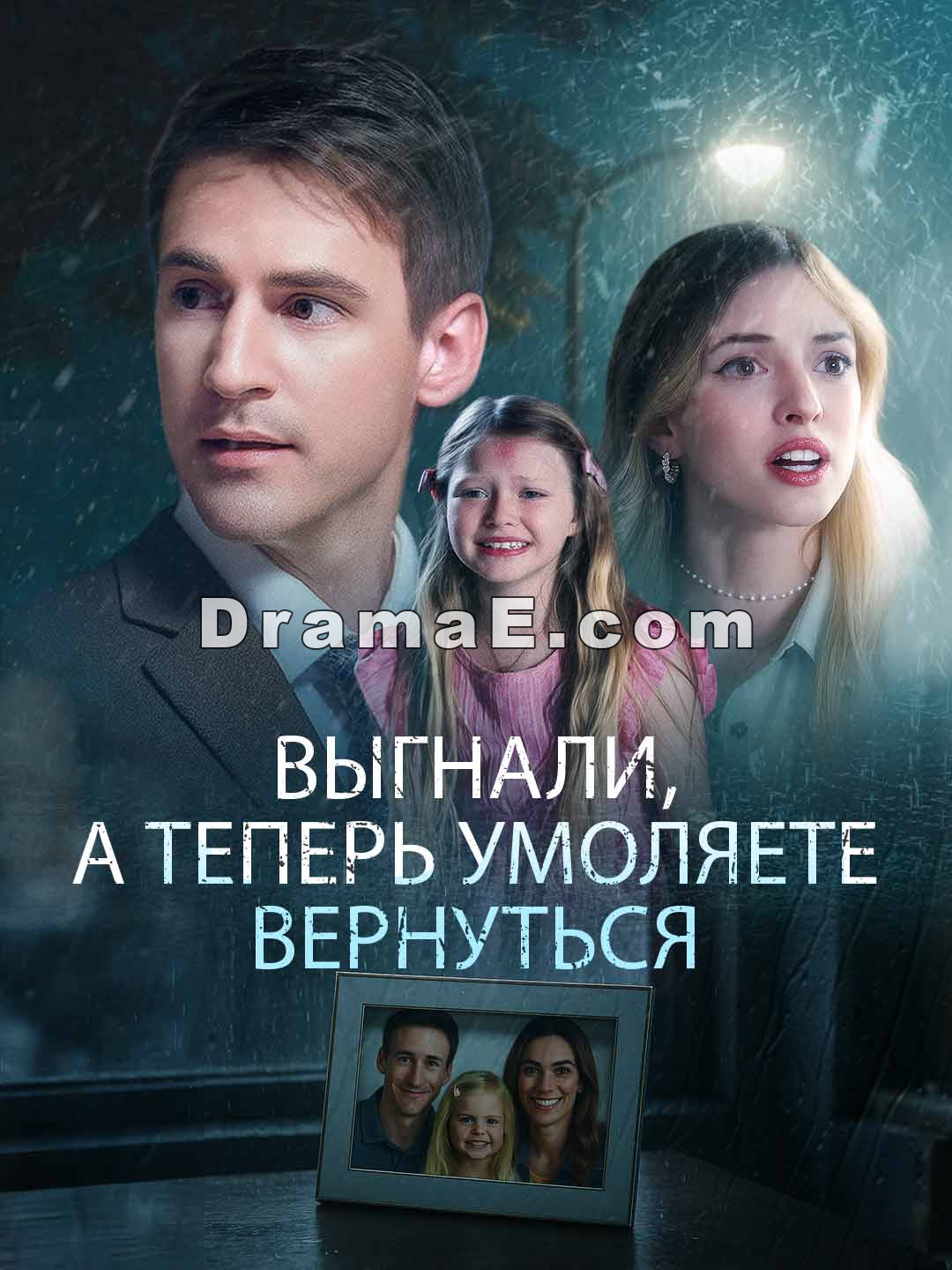 Выгнали, а теперь умоляете вернуться