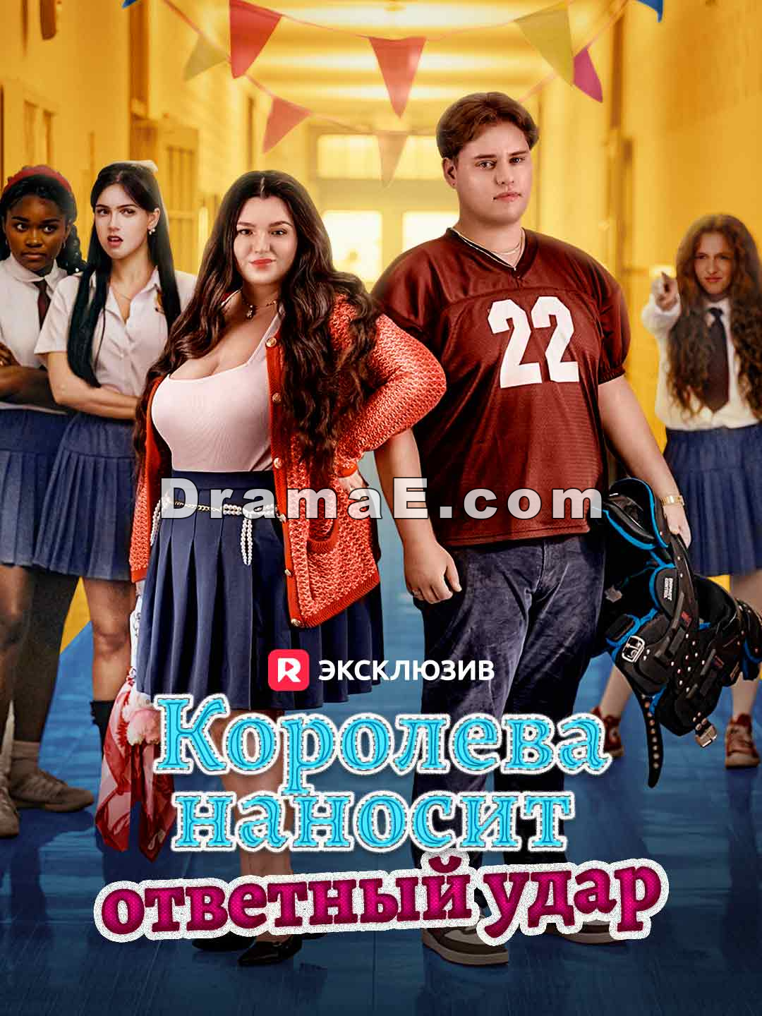 Королева наносит ответный удар