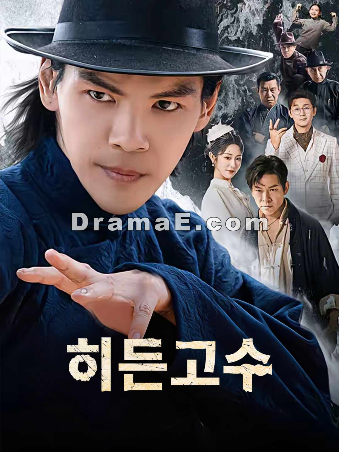 히든고수
