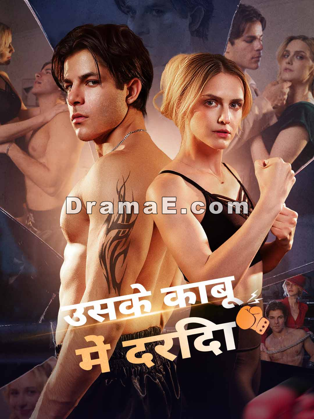 उसके काबू में दरिंदा