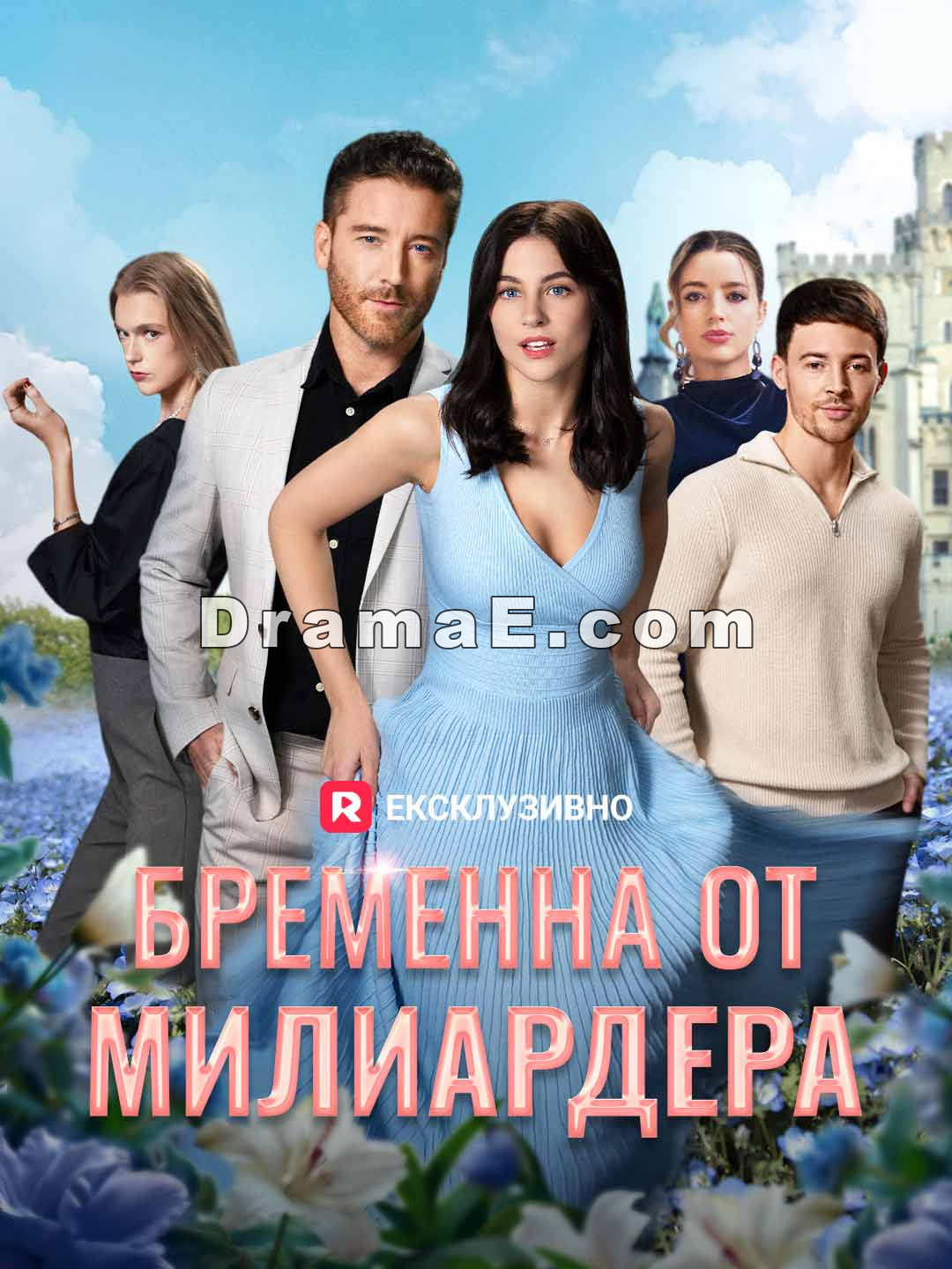 Бременна от милиардера
