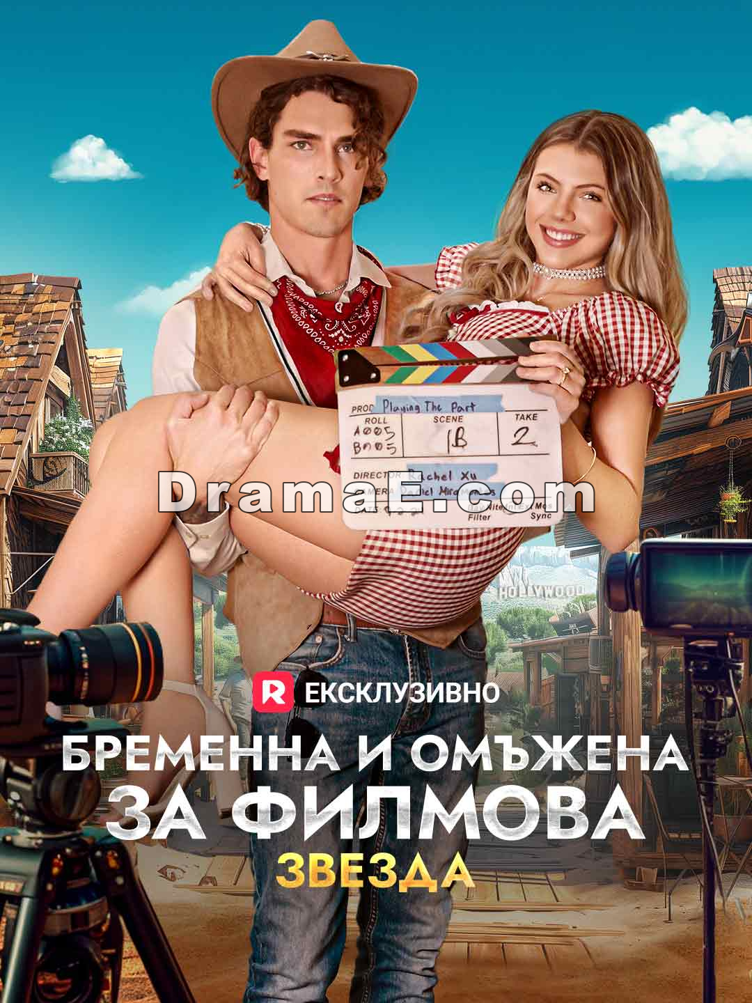 Бременна и омъжена за филмова звезда