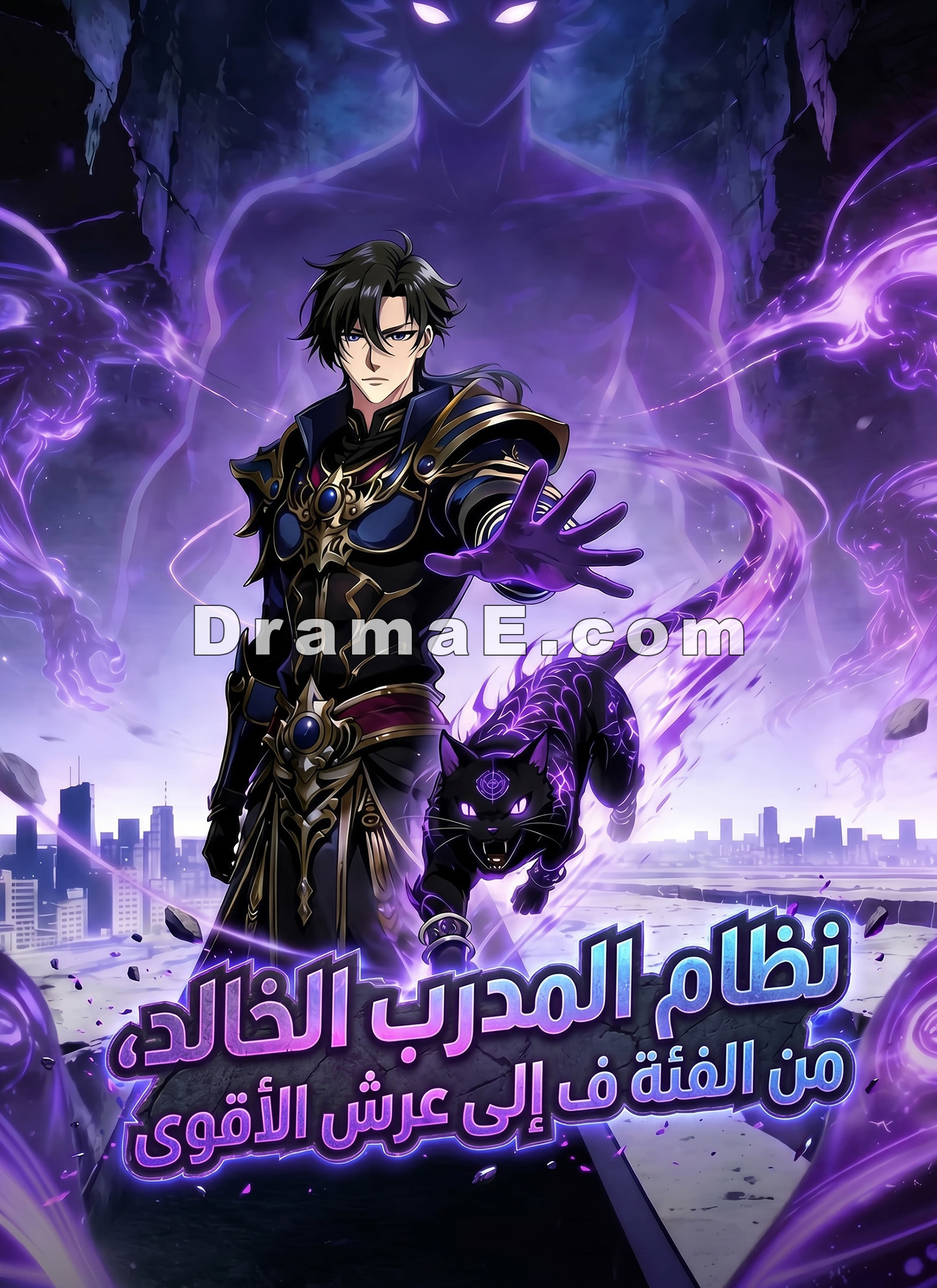 نظام المدرب الخالد، من الفئة ف إلى عرش الأقوى