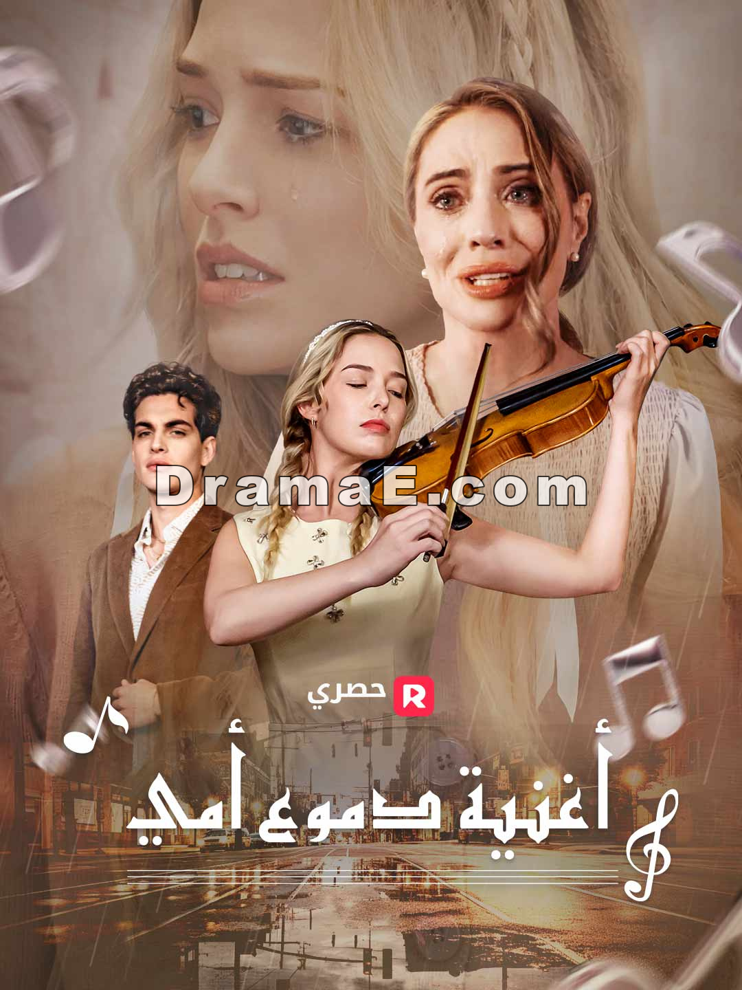 أغنية دموع أمي