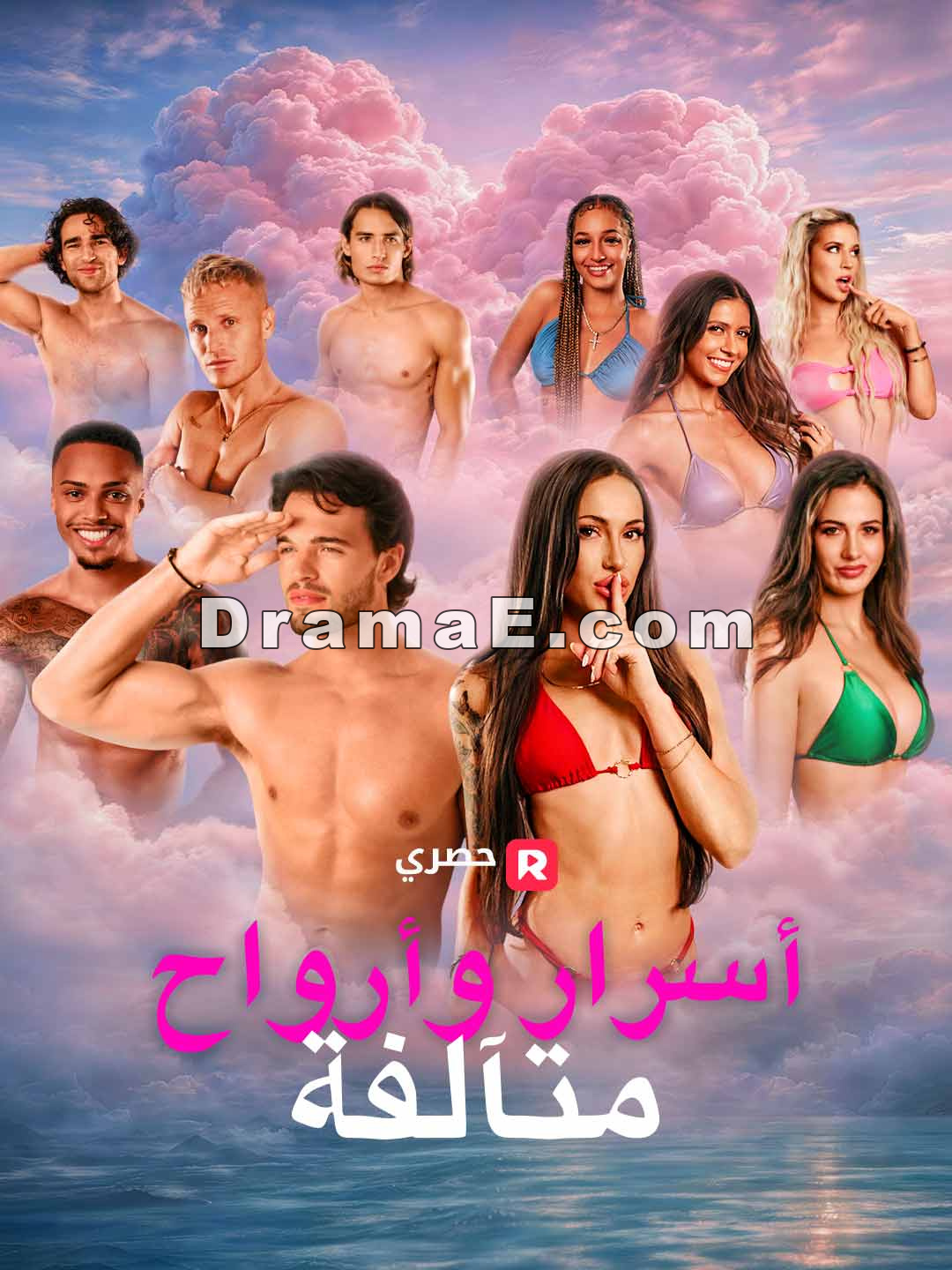 أسرار وأرواح متآلفة
