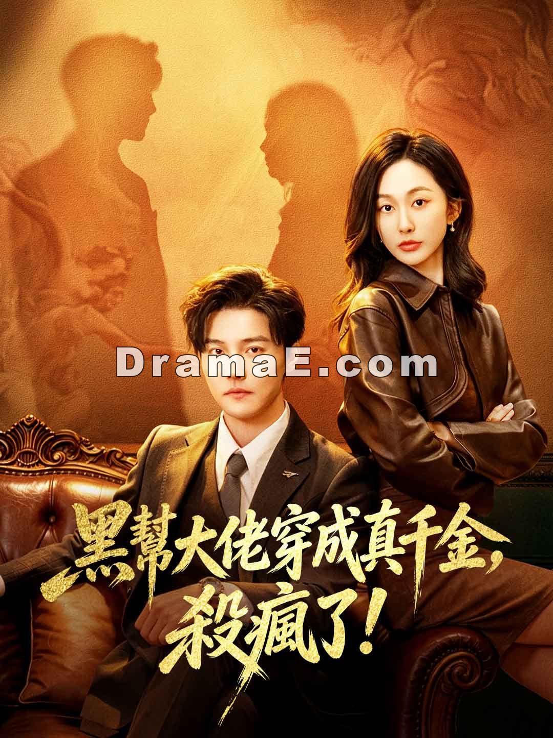 魂穿真千金后，她掀桌了