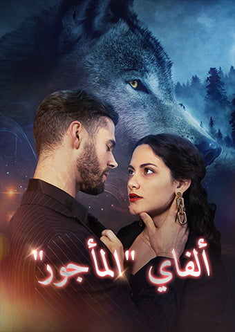 ألفاي 