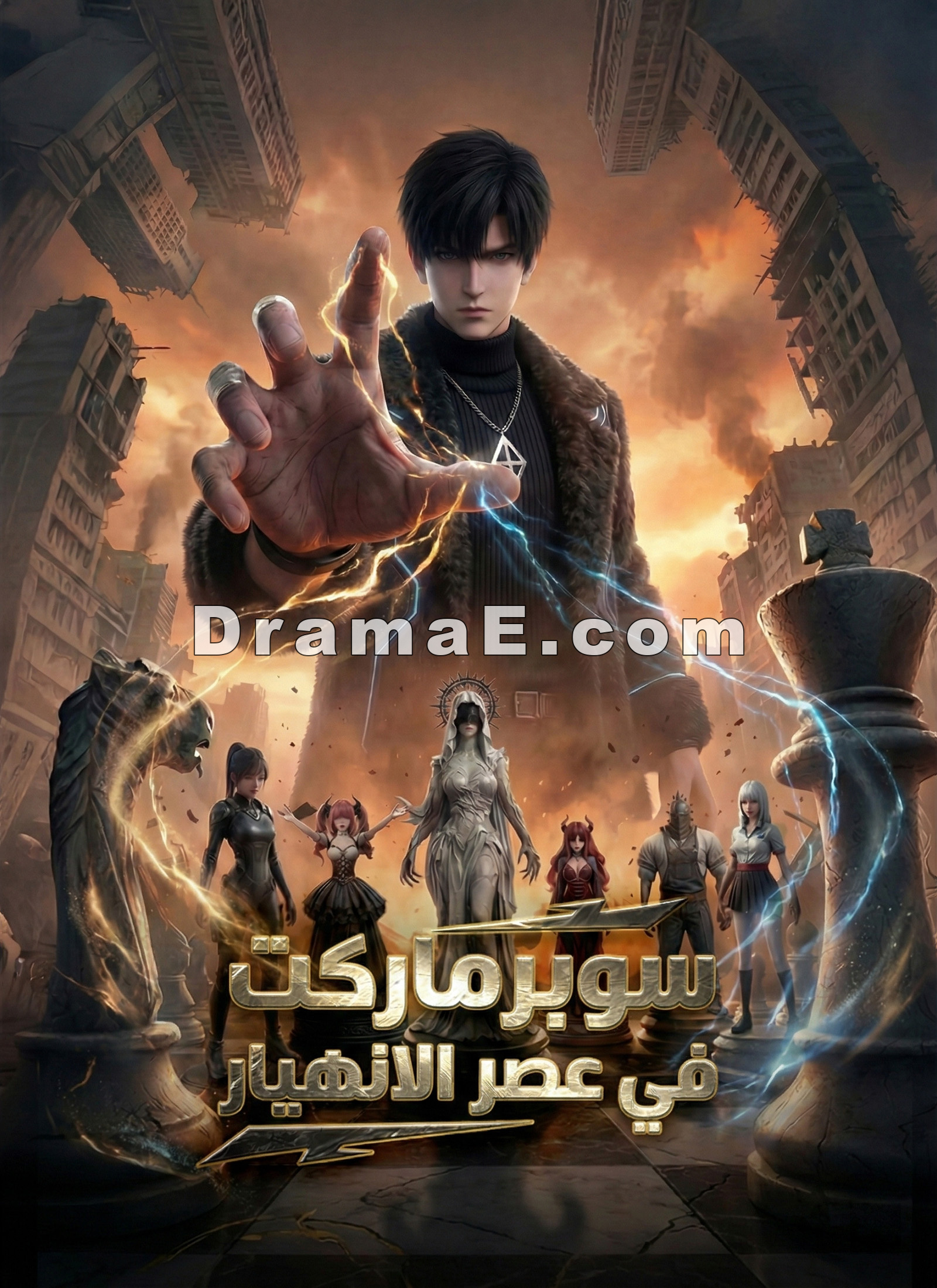 [مدبلج]سوبرماركت في عصر الانهيار