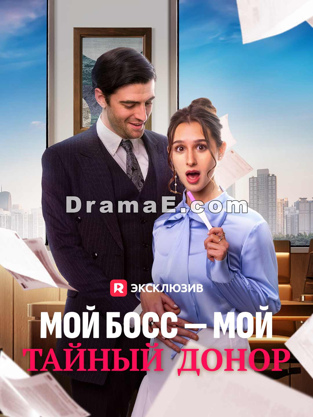 Мой босс — мой тайный донор
