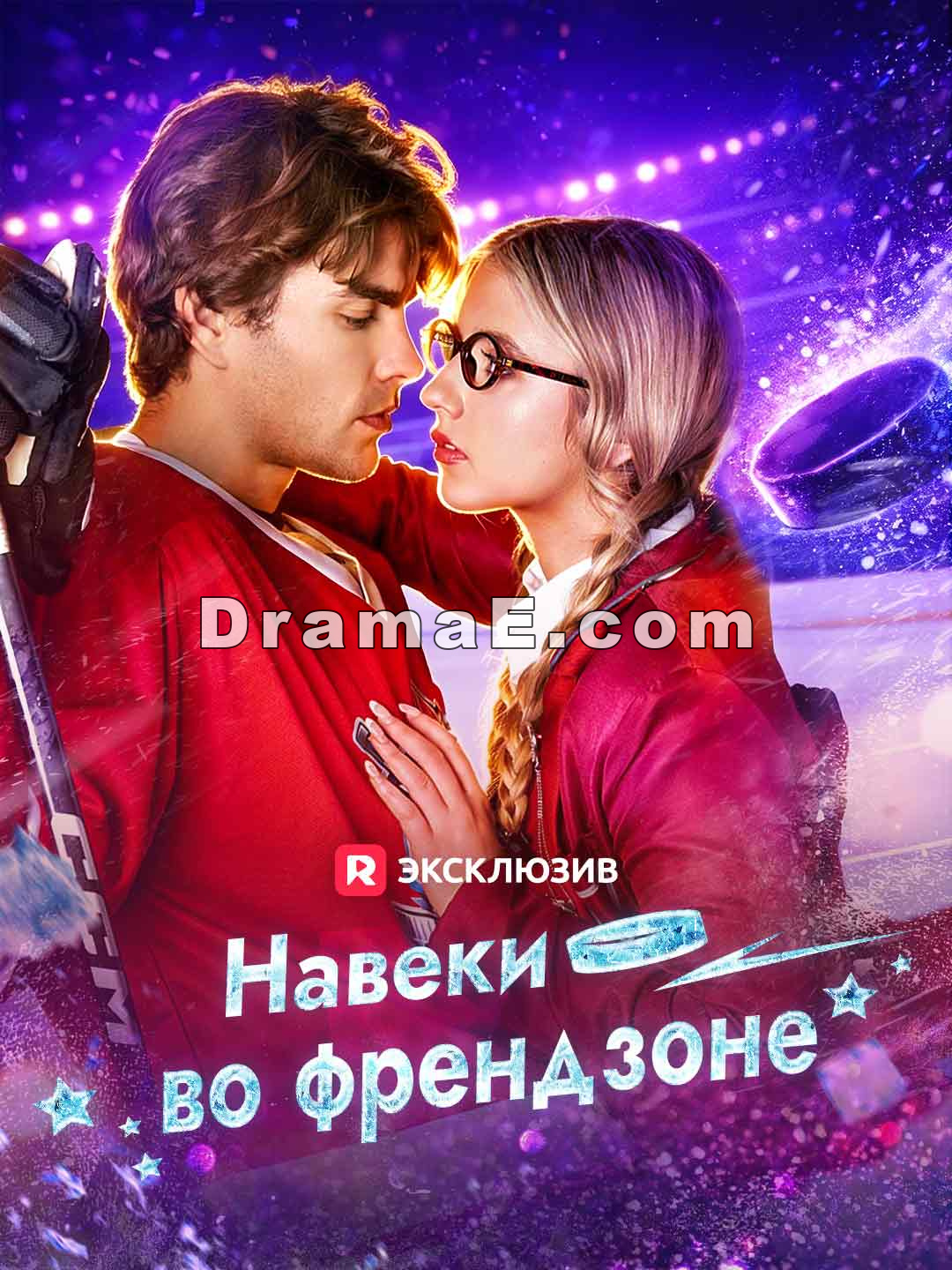 [Озвучка] Навеки во френдзоне