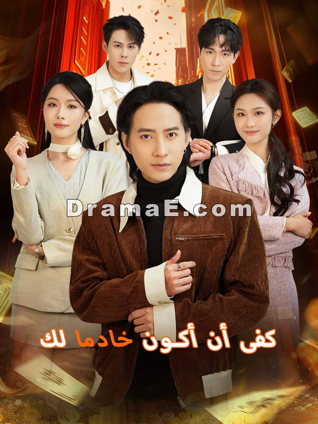 كفى أن أكون خادما لك