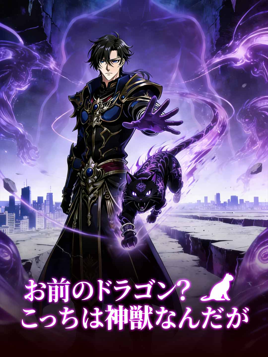 ［吹き替え版］お前のドラゴン？こっちは神獣なんだが