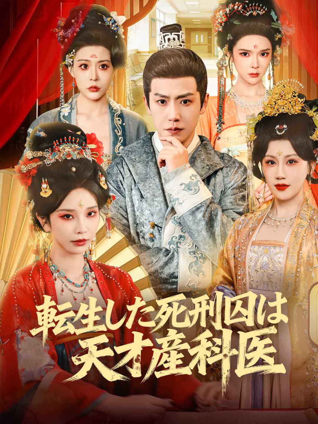 [吹き替え版]転生した死刑囚は天才産科医