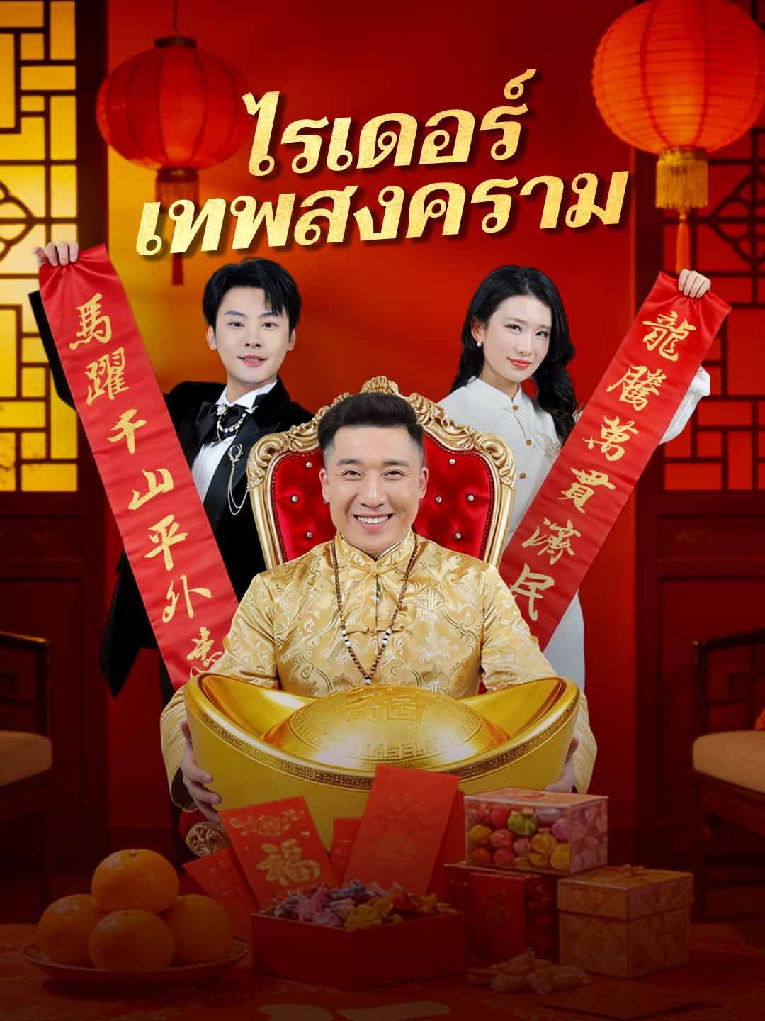 ไรเดอร์เทพสงคราม