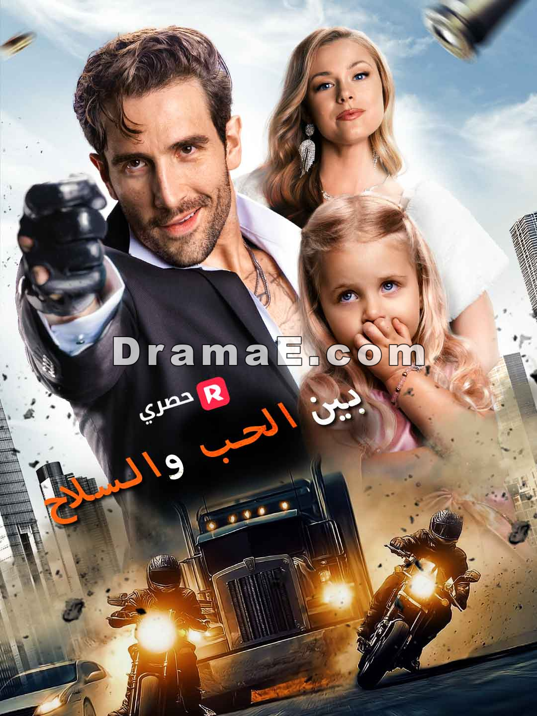 بين الحب والسلاح[ مدبلج ]