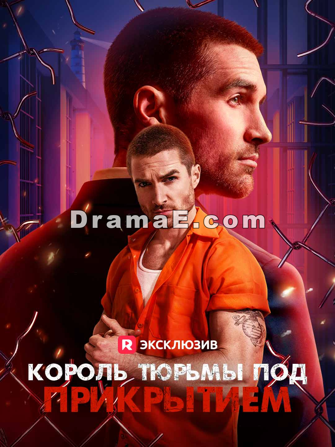 [Озвучка] Король тюрьмы под прикрытием