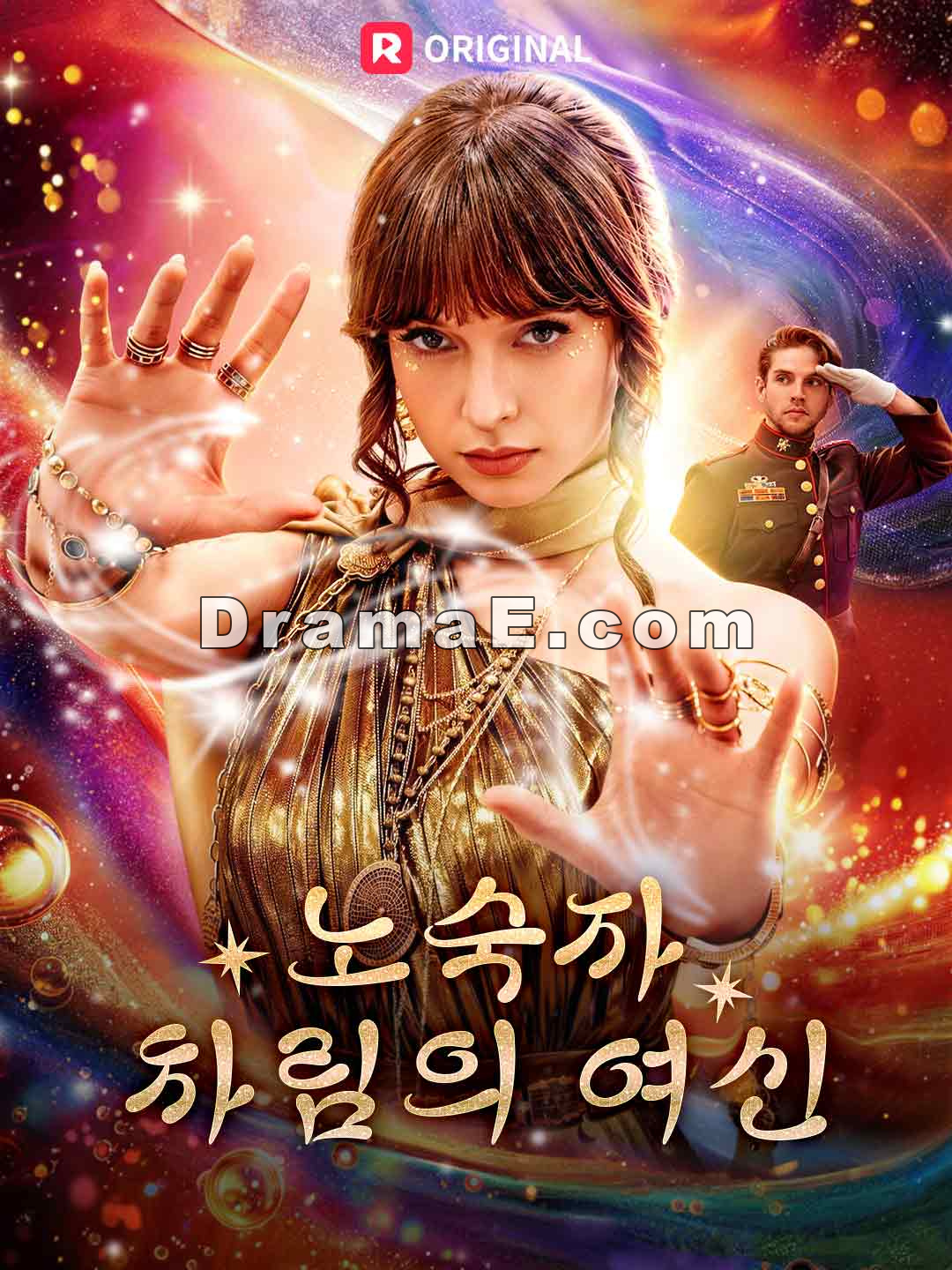 노숙자 차림의 여신