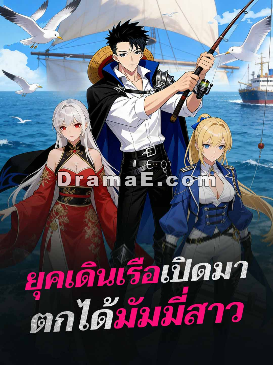 ยุคเดินเรือเปิดมาตกได้มัมมี่สาว