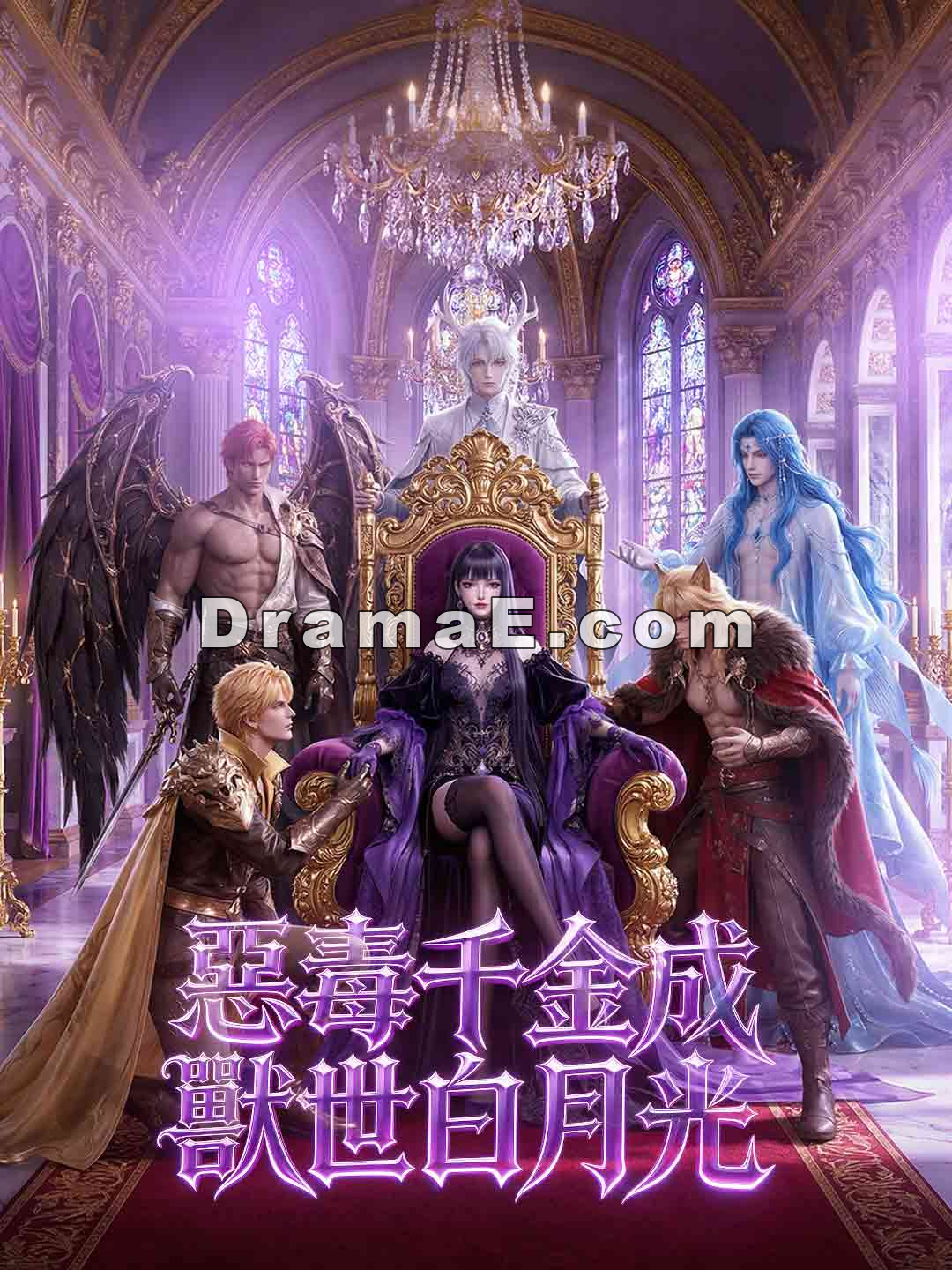 惡毒千金成獸世白月光