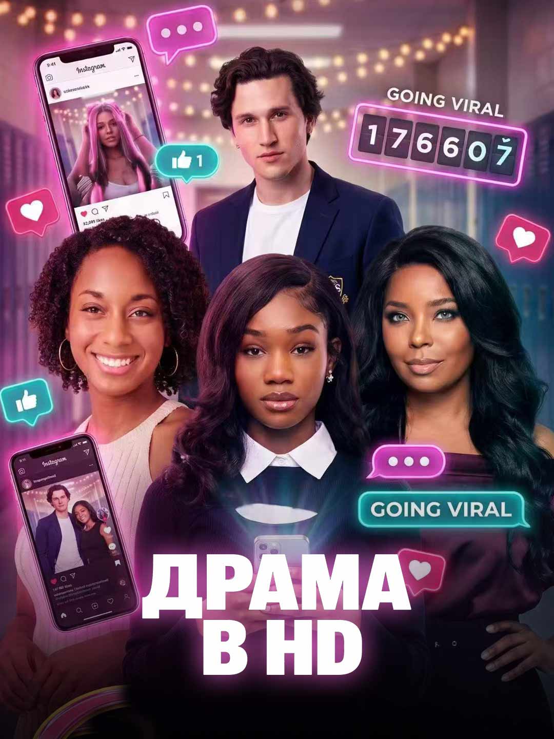 ДРАМА В HD